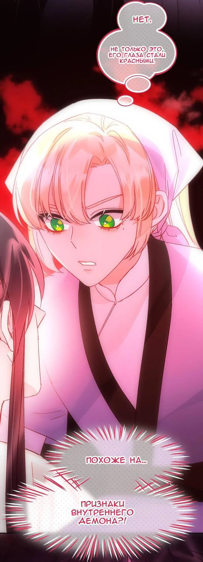 Манга Злодей хочет спастись - Глава 129 Страница 3