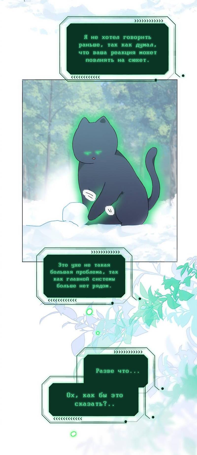 Манга Злодей хочет спастись - Глава 129 Страница 23