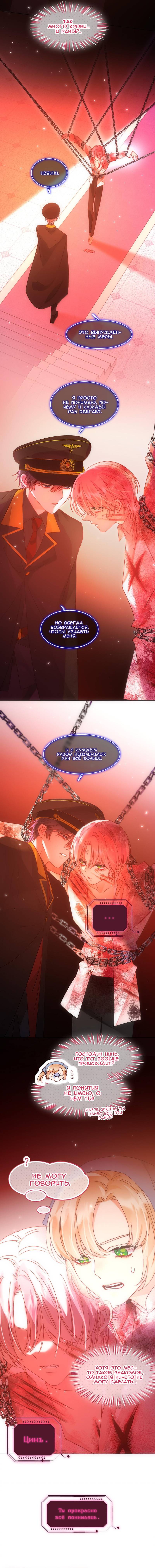 Манга Злодей хочет спастись - Глава 129 Страница 10