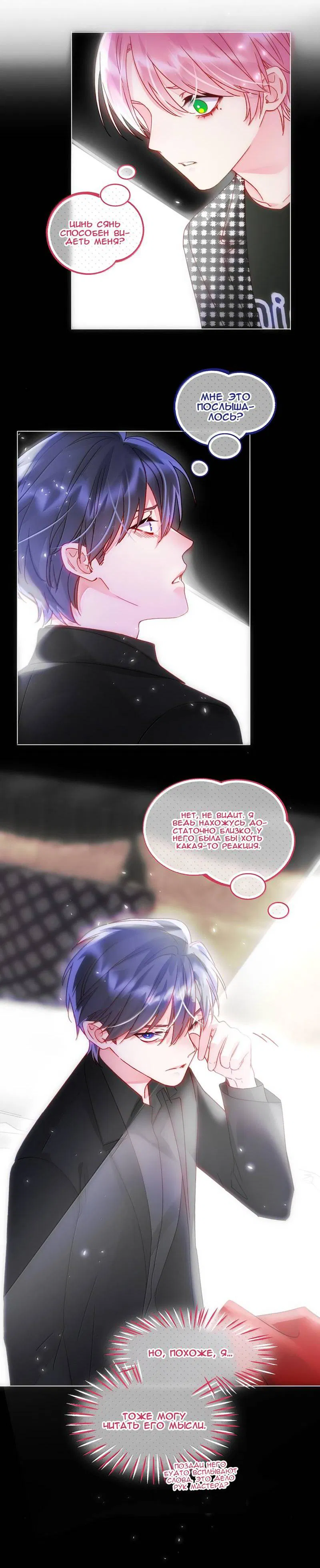 Манга Злодей хочет спастись - Глава 131 Страница 6