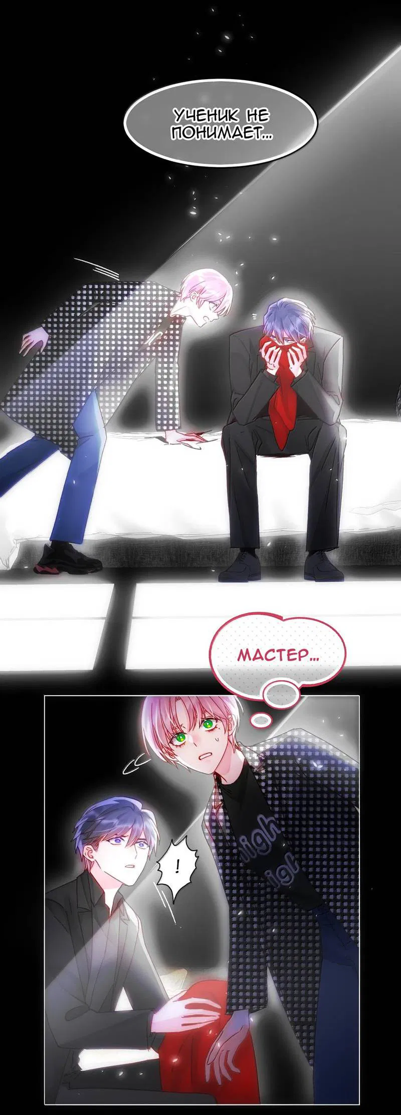 Манга Злодей хочет спастись - Глава 131 Страница 3