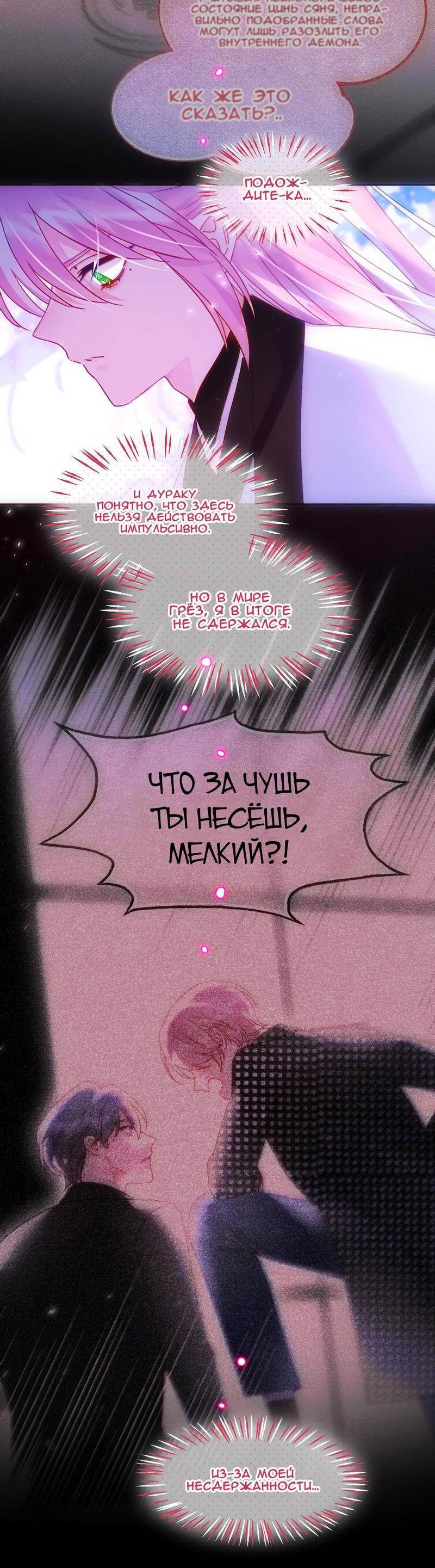 Манга Злодей хочет спастись - Глава 131 Страница 28