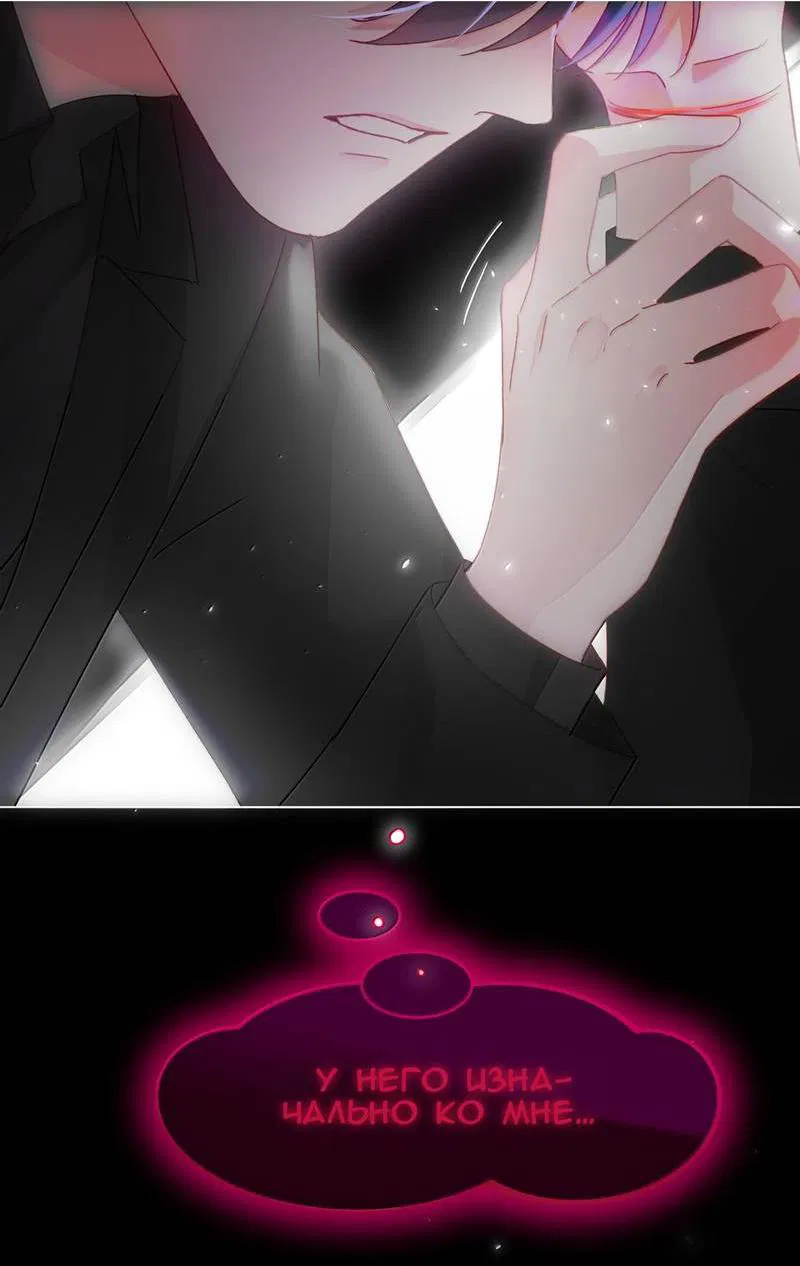 Манга Злодей хочет спастись - Глава 131 Страница 11
