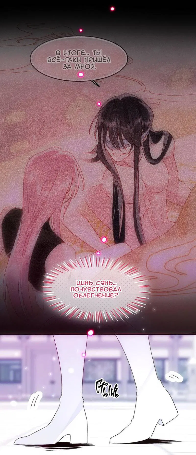 Манга Злодей хочет спастись - Глава 131 Страница 29