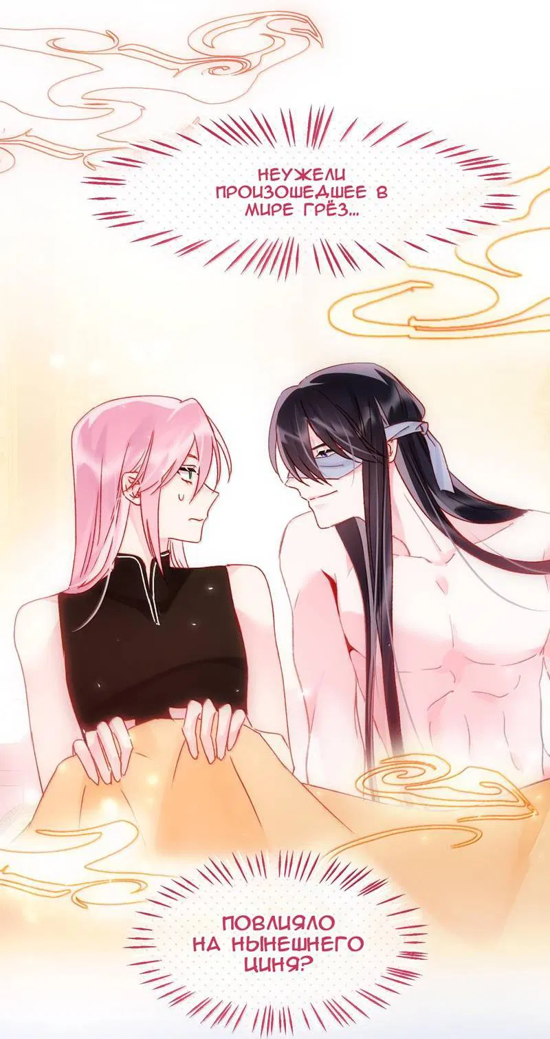 Манга Злодей хочет спастись - Глава 131 Страница 21