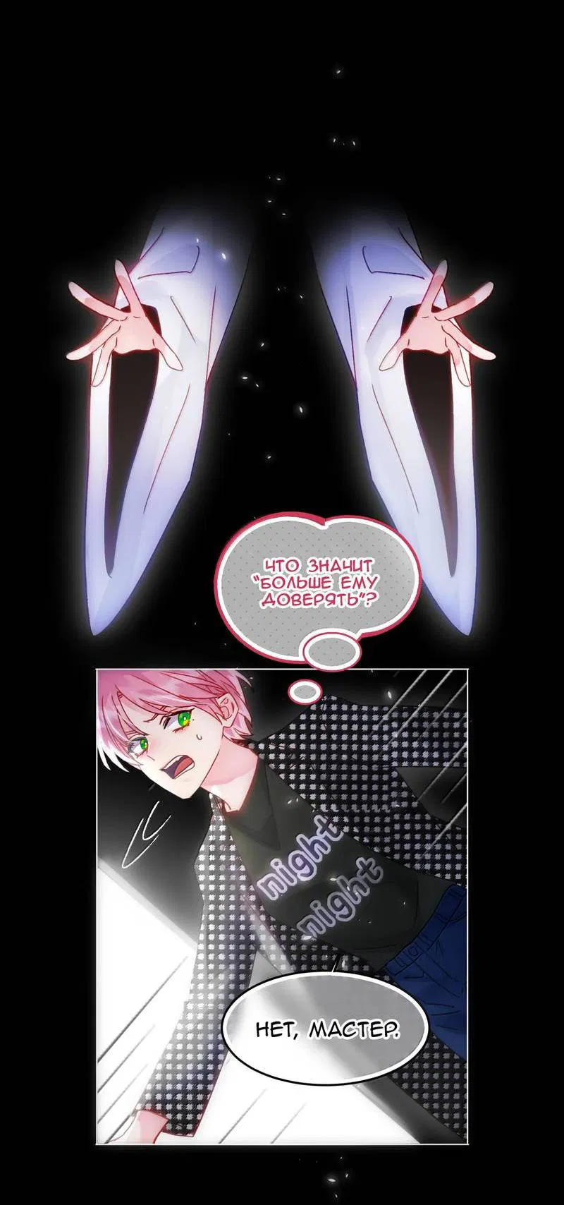 Манга Злодей хочет спастись - Глава 131 Страница 2