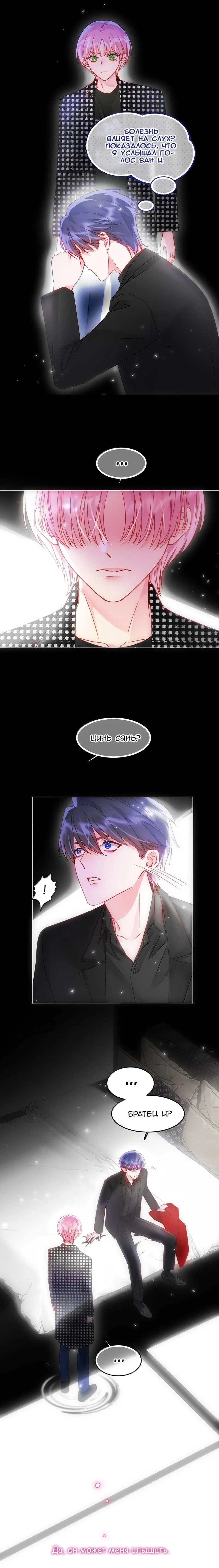 Манга Злодей хочет спастись - Глава 131 Страница 7