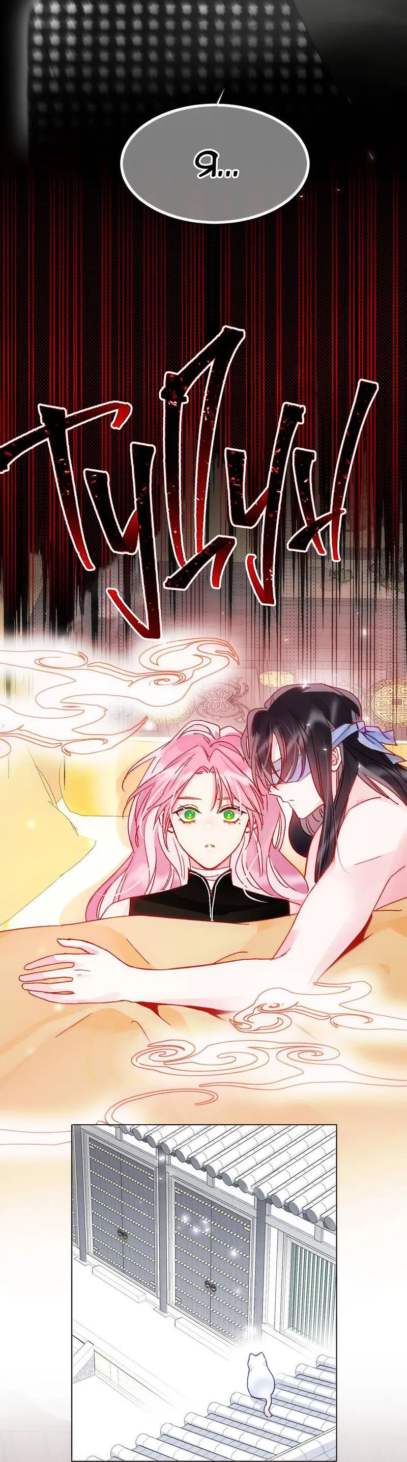 Манга Злодей хочет спастись - Глава 131 Страница 15