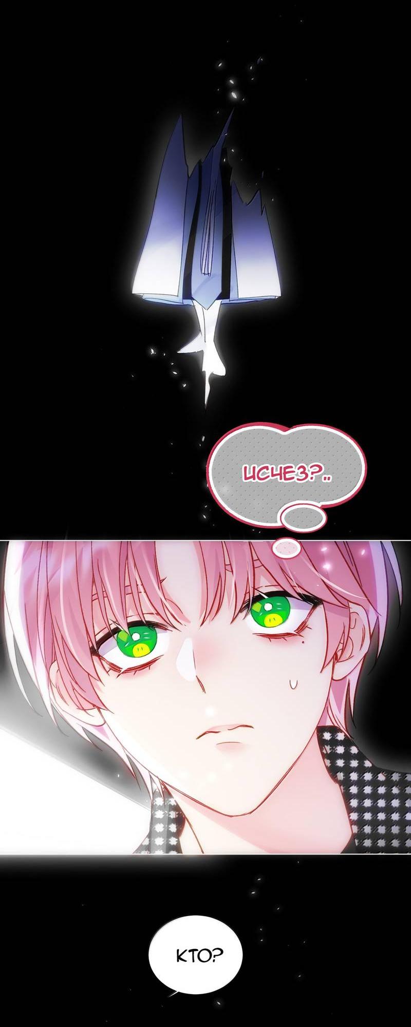 Манга Злодей хочет спастись - Глава 131 Страница 4