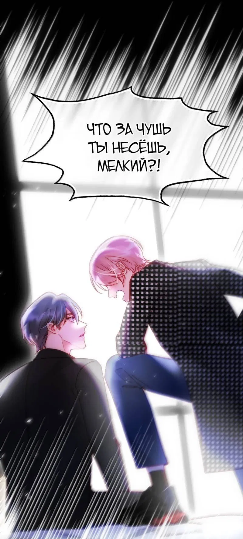 Манга Злодей хочет спастись - Глава 131 Страница 13