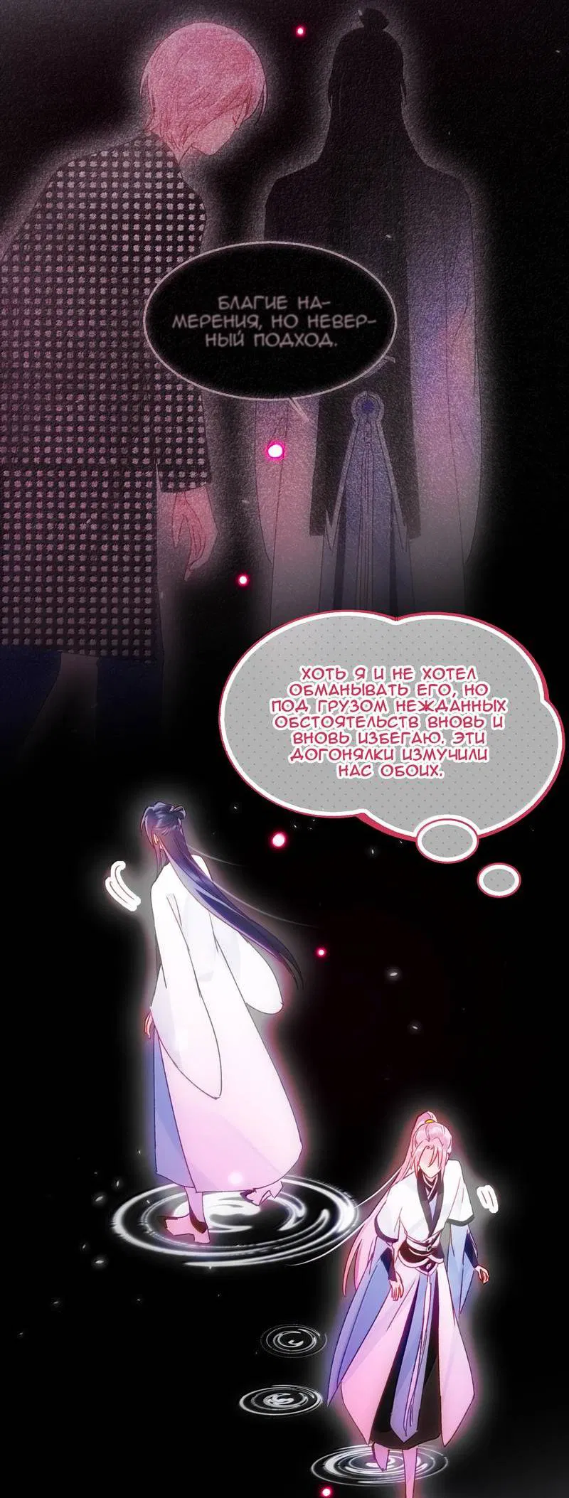 Манга Злодей хочет спастись - Глава 131 Страница 26