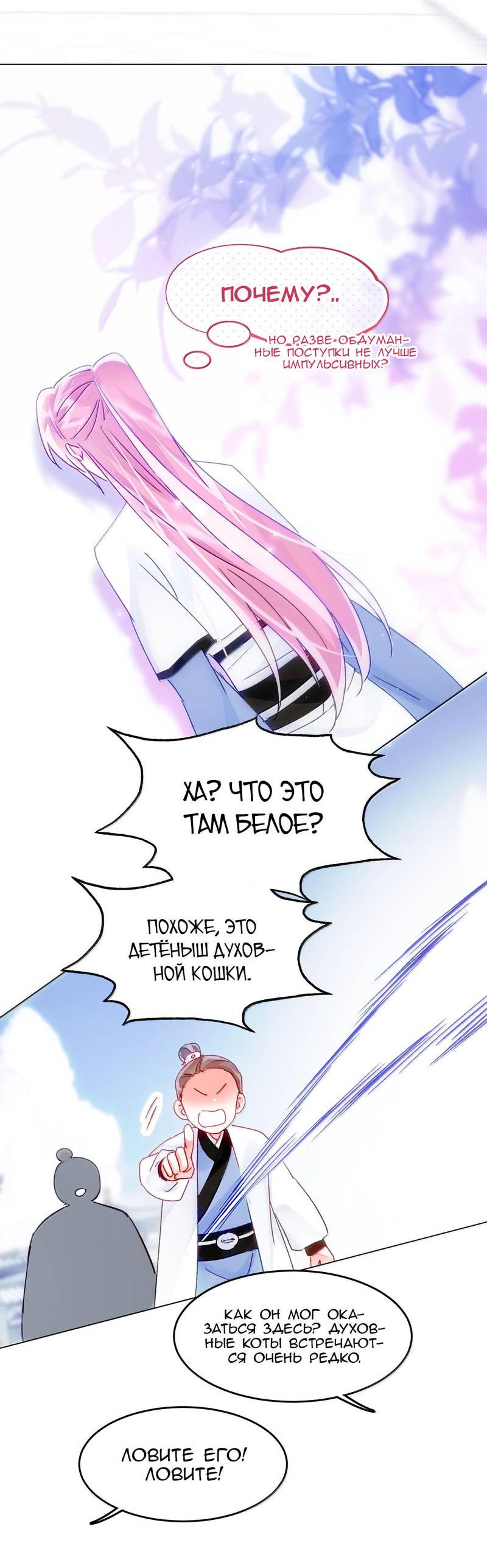 Манга Злодей хочет спастись - Глава 131 Страница 30