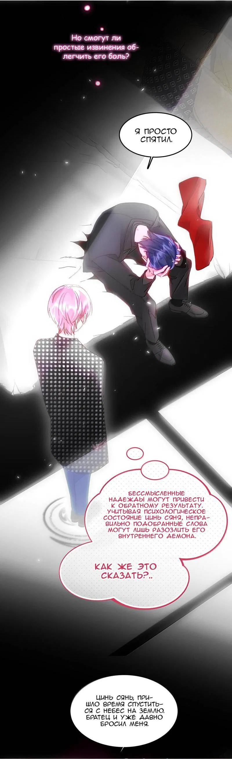 Манга Злодей хочет спастись - Глава 131 Страница 10