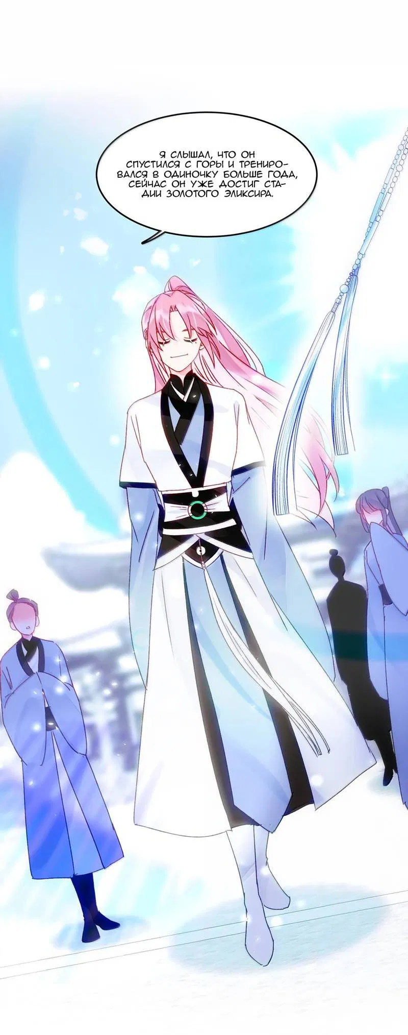 Манга Злодей хочет спастись - Глава 131 Страница 23