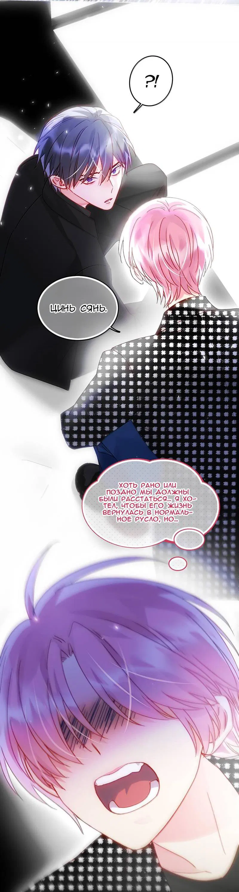 Манга Злодей хочет спастись - Глава 131 Страница 14