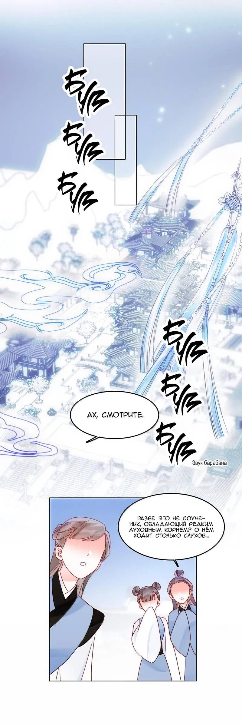 Манга Злодей хочет спастись - Глава 131 Страница 22