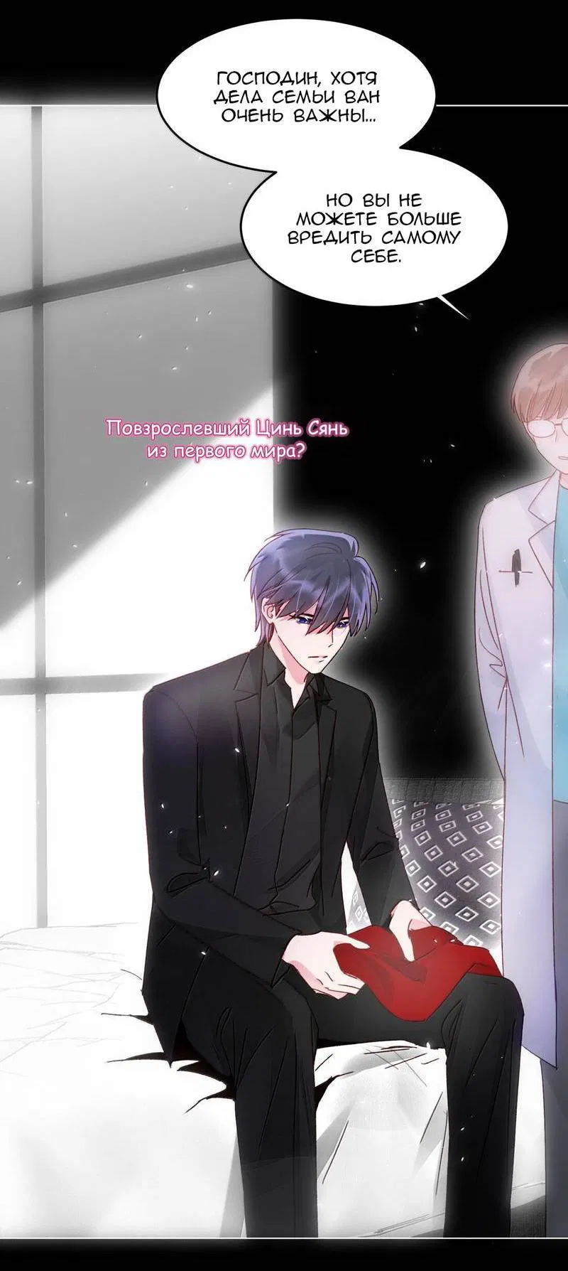 Манга Злодей хочет спастись - Глава 130 Страница 24