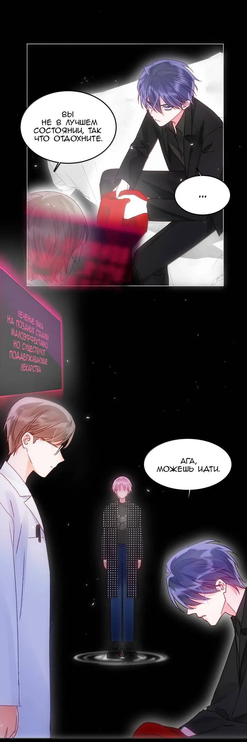 Манга Злодей хочет спастись - Глава 130 Страница 25