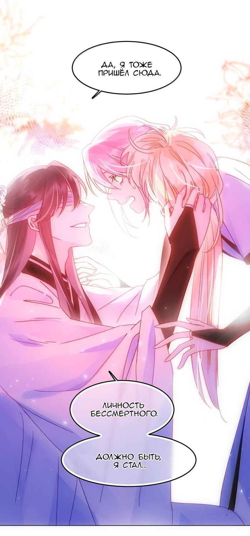 Манга Злодей хочет спастись - Глава 130 Страница 4