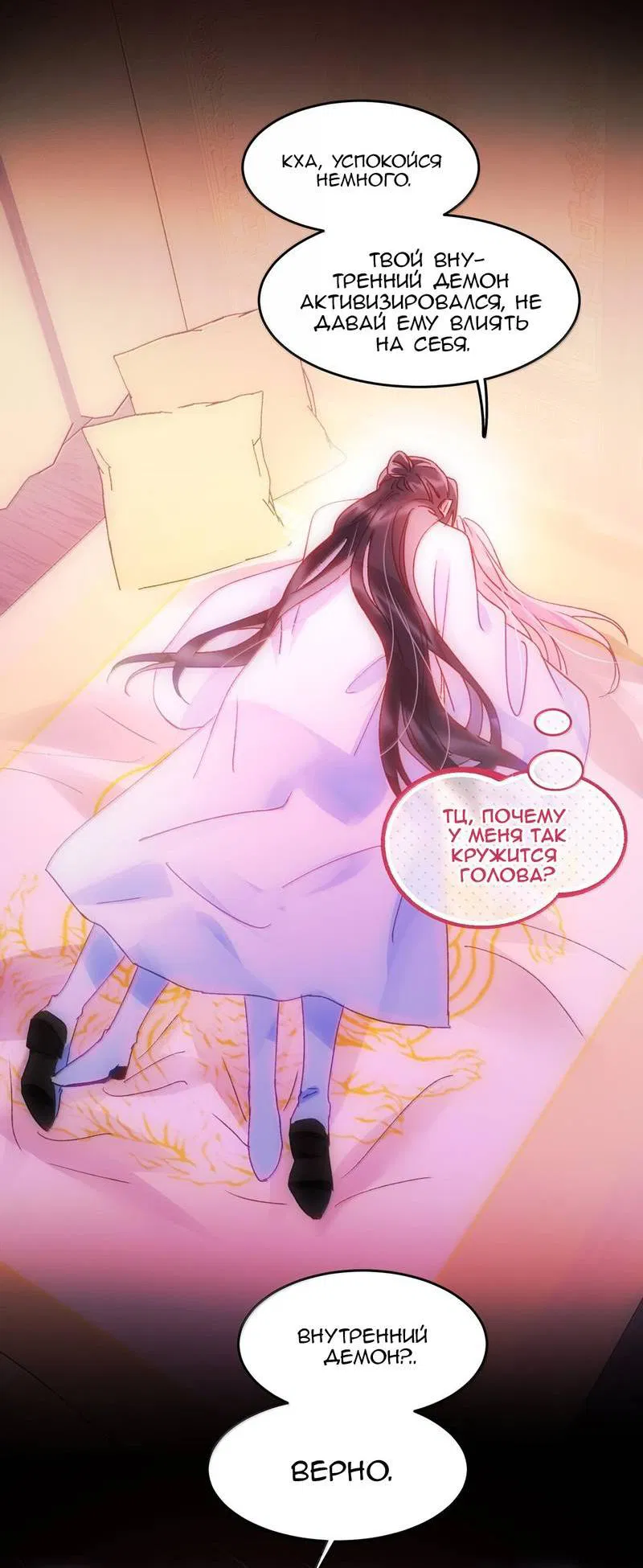 Манга Злодей хочет спастись - Глава 130 Страница 12