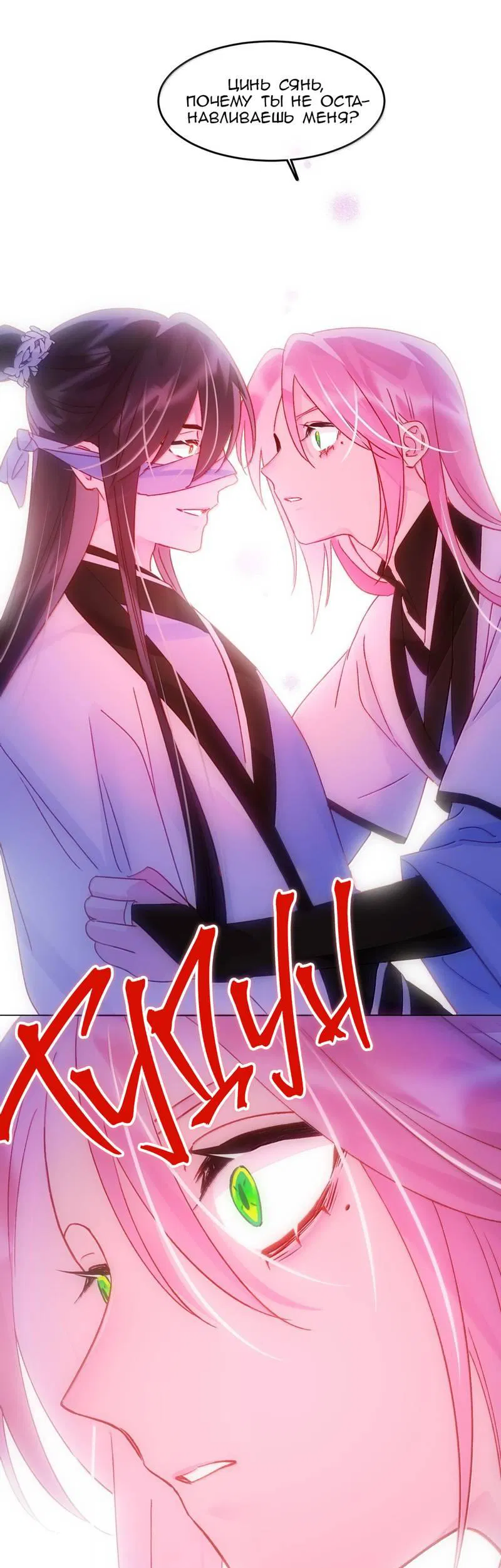 Манга Злодей хочет спастись - Глава 130 Страница 21