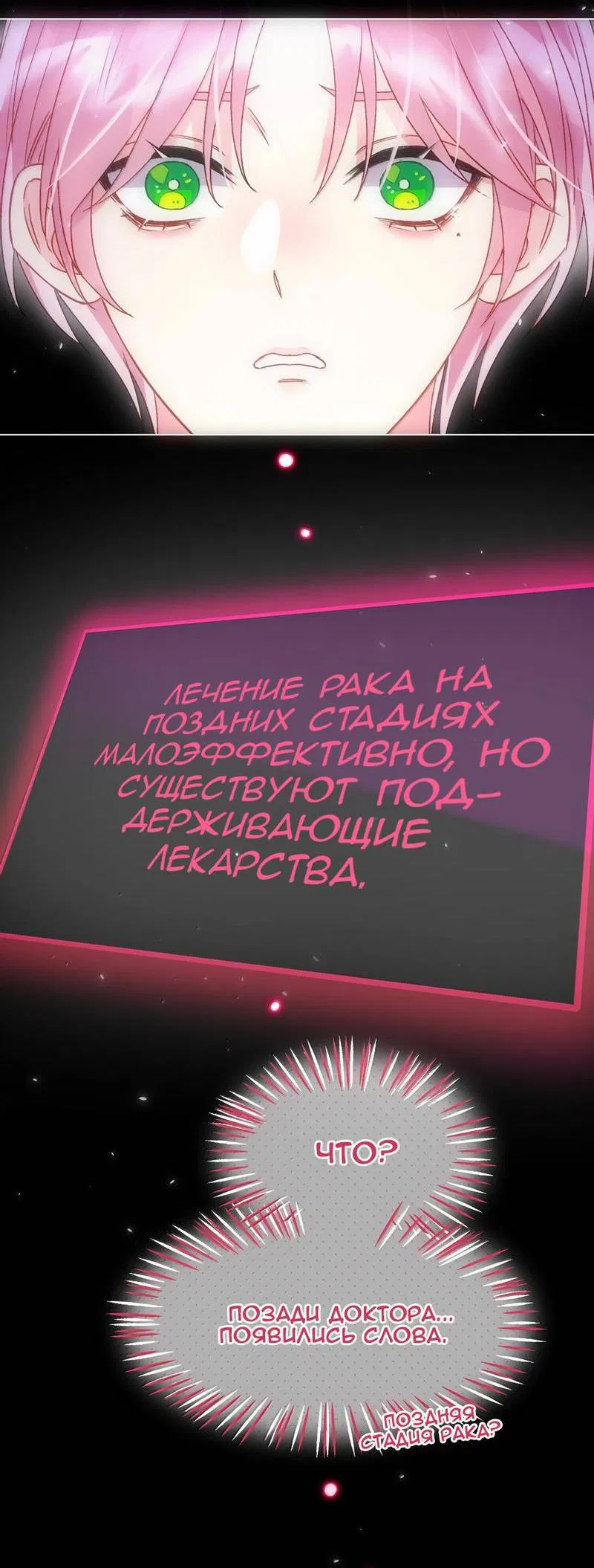 Манга Злодей хочет спастись - Глава 130 Страница 26
