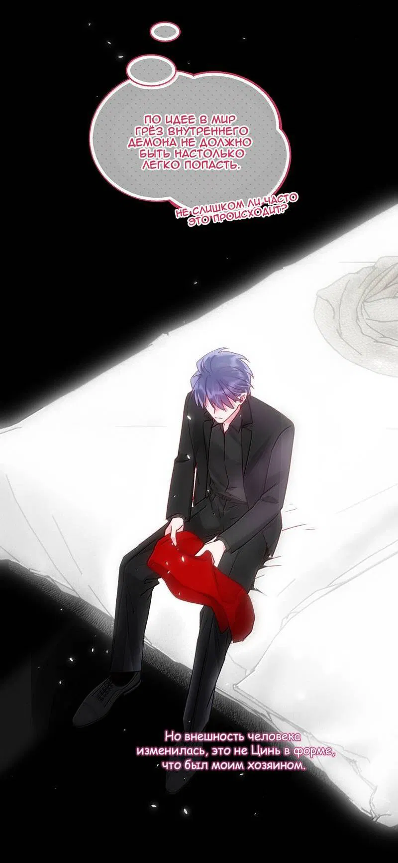 Манга Злодей хочет спастись - Глава 130 Страница 23