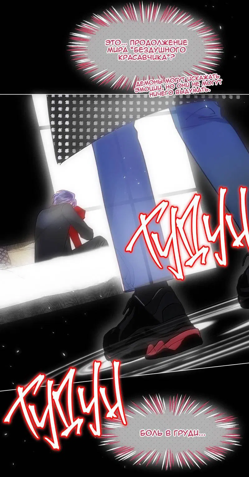 Манга Злодей хочет спастись - Глава 130 Страница 32