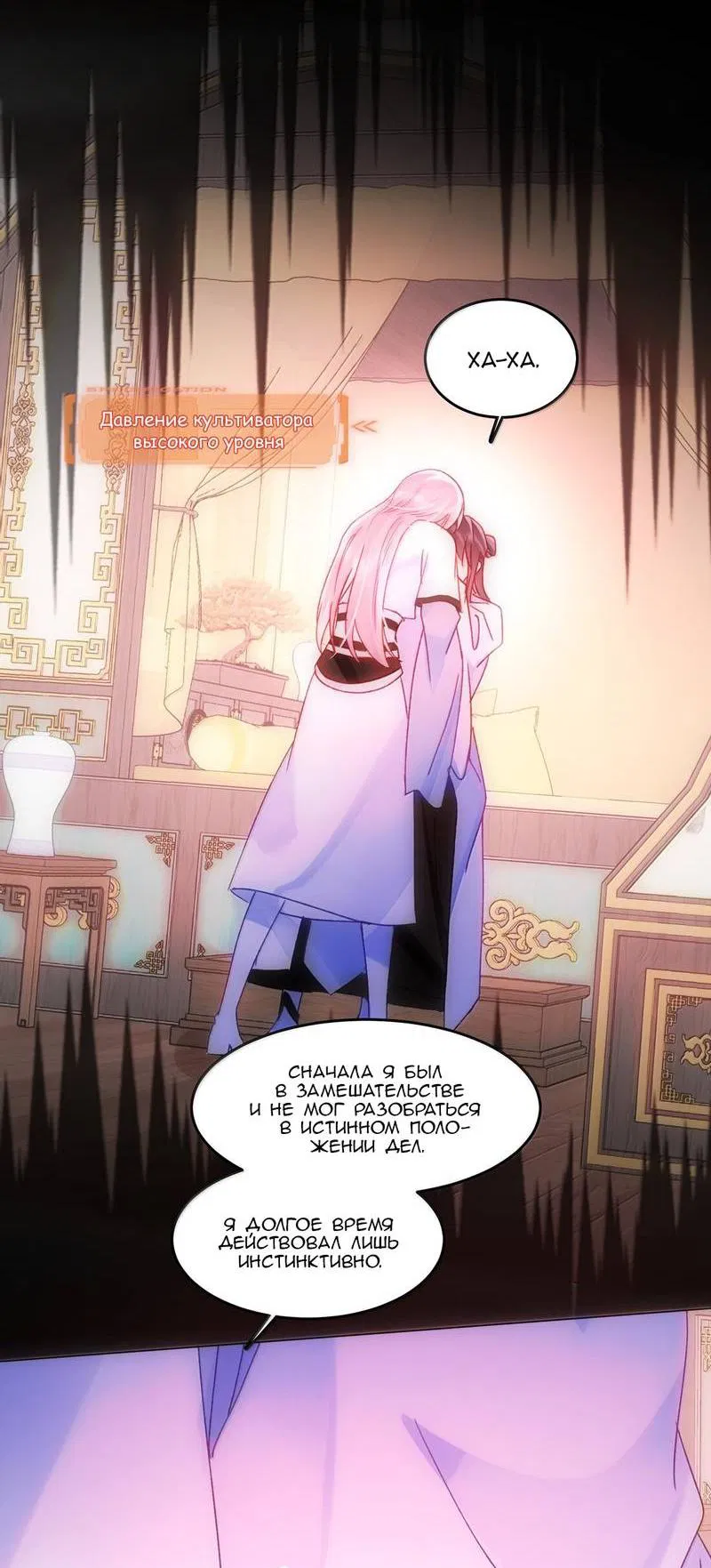 Манга Злодей хочет спастись - Глава 130 Страница 6