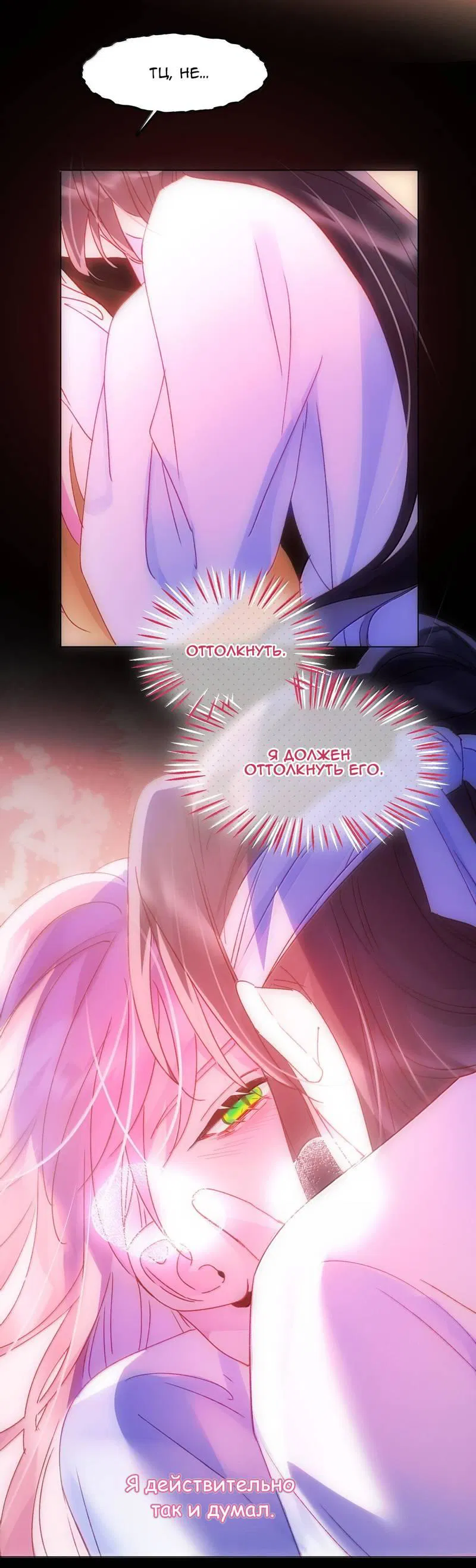 Манга Злодей хочет спастись - Глава 130 Страница 15