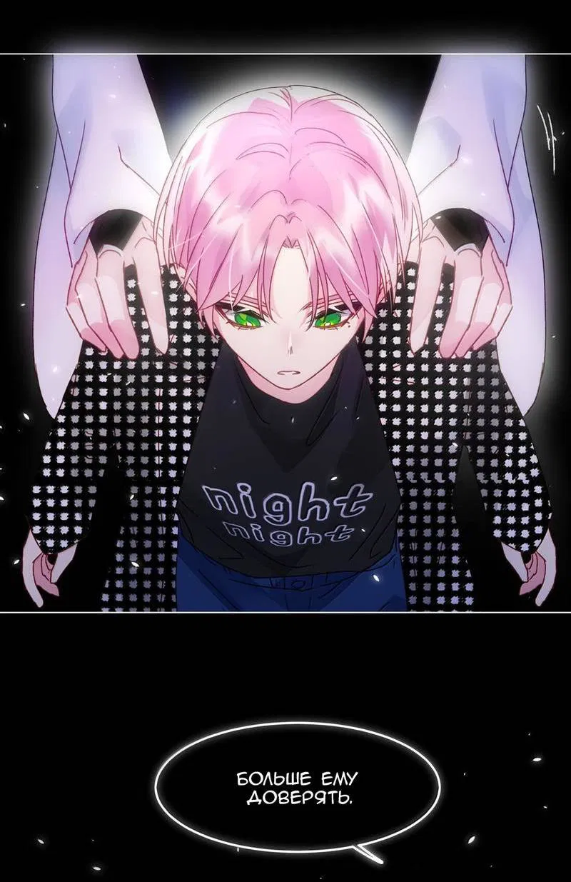 Манга Злодей хочет спастись - Глава 130 Страница 40