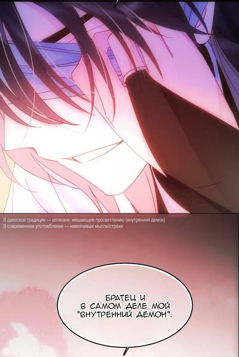 Манга Злодей хочет спастись - Глава 130 Страница 13