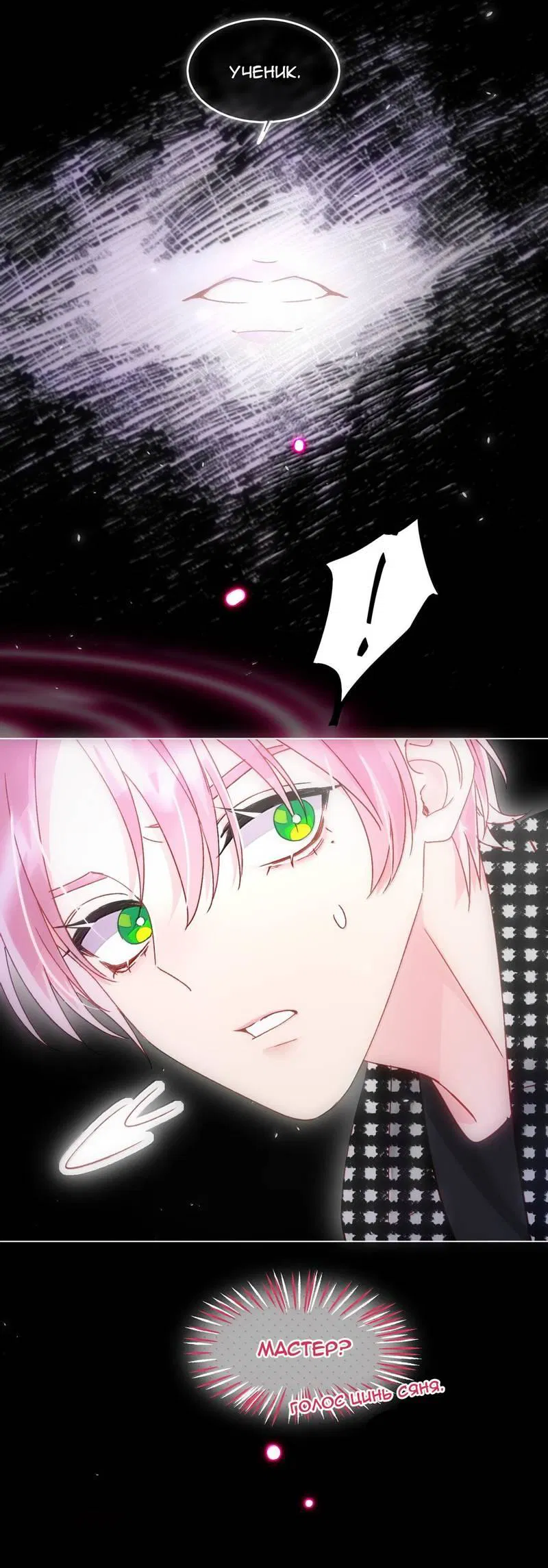 Манга Злодей хочет спастись - Глава 130 Страница 37