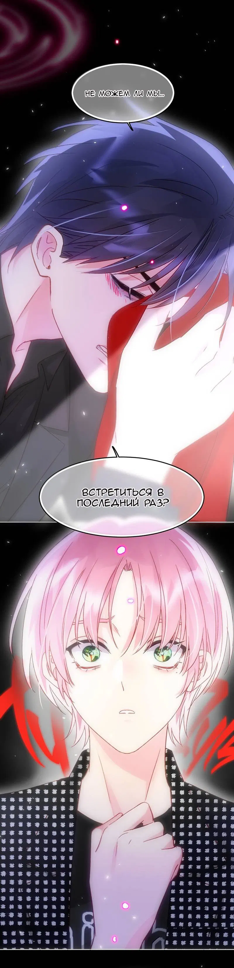 Манга Злодей хочет спастись - Глава 130 Страница 31