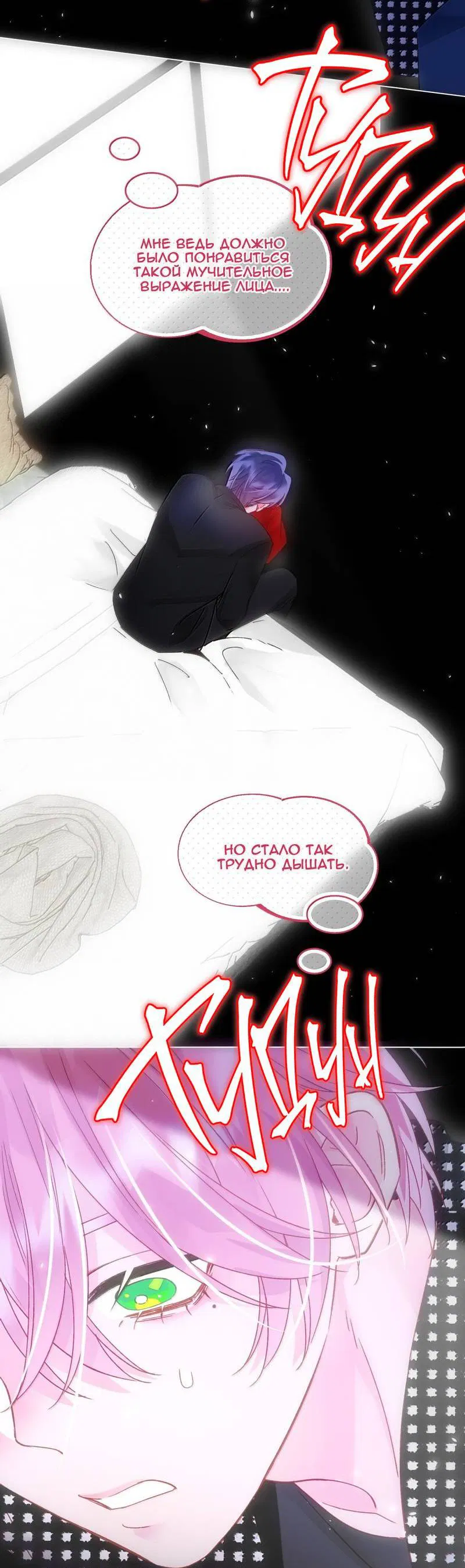 Манга Злодей хочет спастись - Глава 130 Страница 34