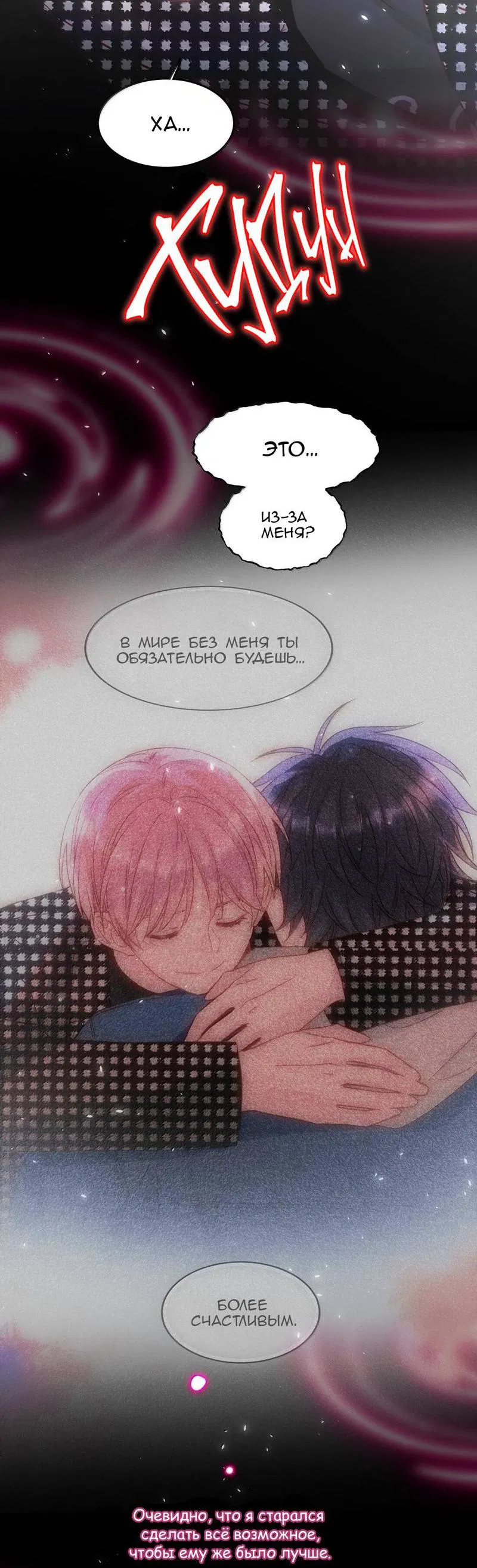 Манга Злодей хочет спастись - Глава 130 Страница 35