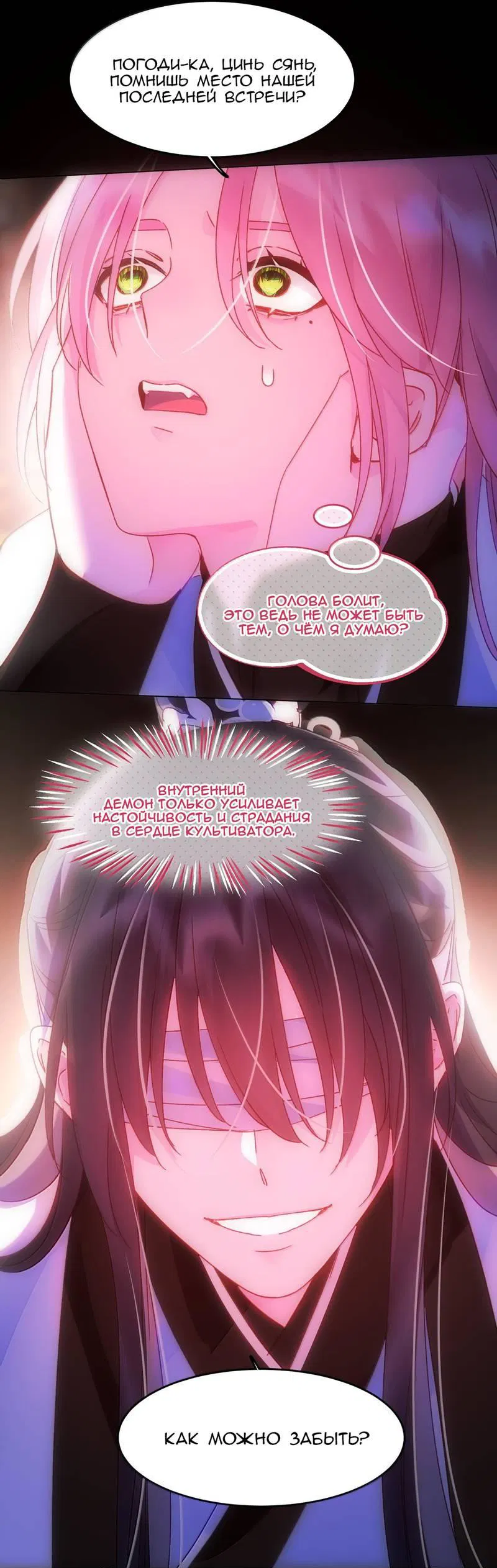 Манга Злодей хочет спастись - Глава 130 Страница 8