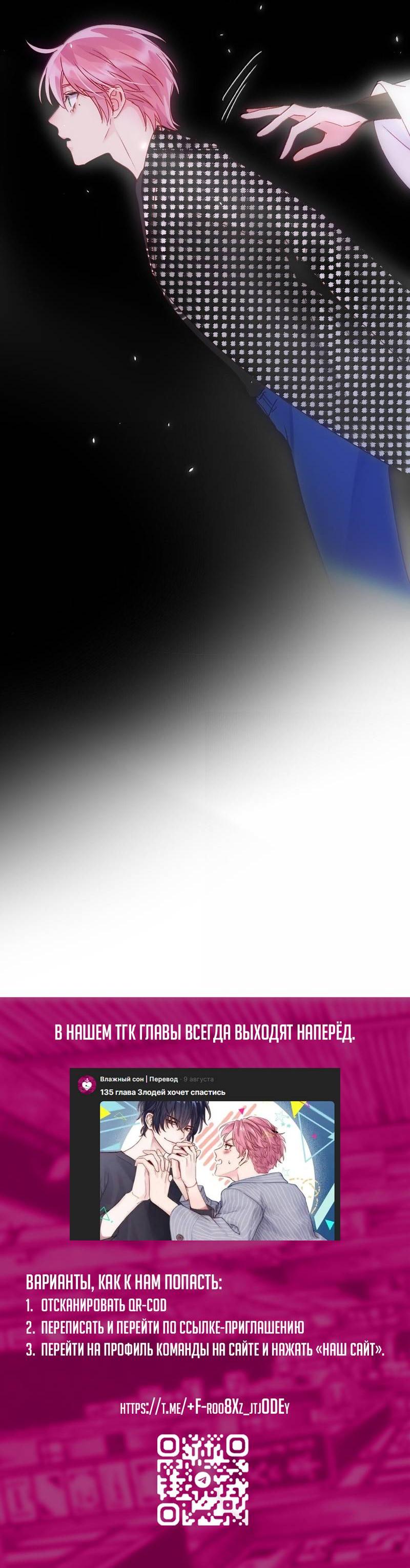 Манга Злодей хочет спастись - Глава 130 Страница 41