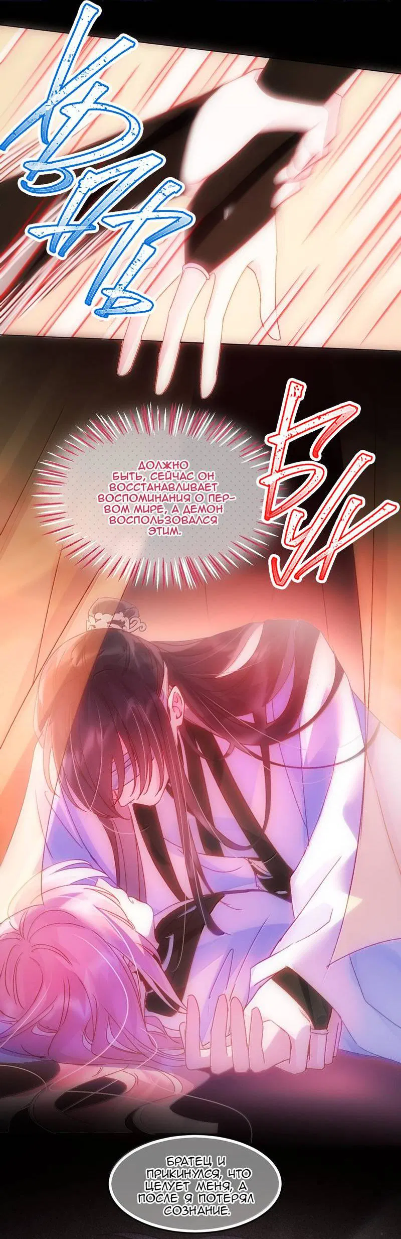 Манга Злодей хочет спастись - Глава 130 Страница 9