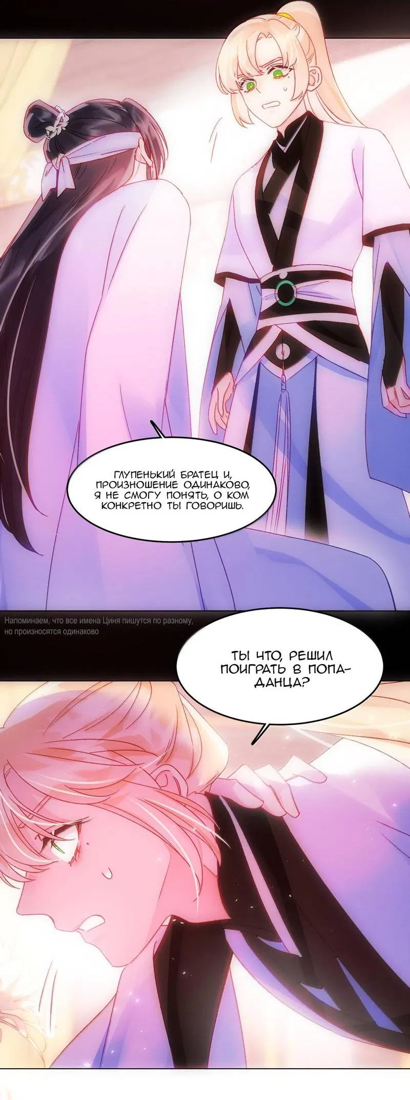 Манга Злодей хочет спастись - Глава 130 Страница 3