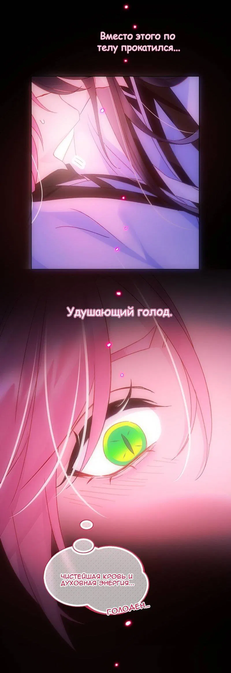 Манга Злодей хочет спастись - Глава 130 Страница 16