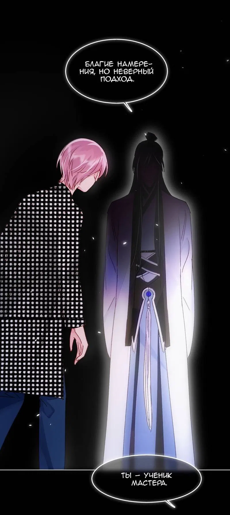 Манга Злодей хочет спастись - Глава 130 Страница 38