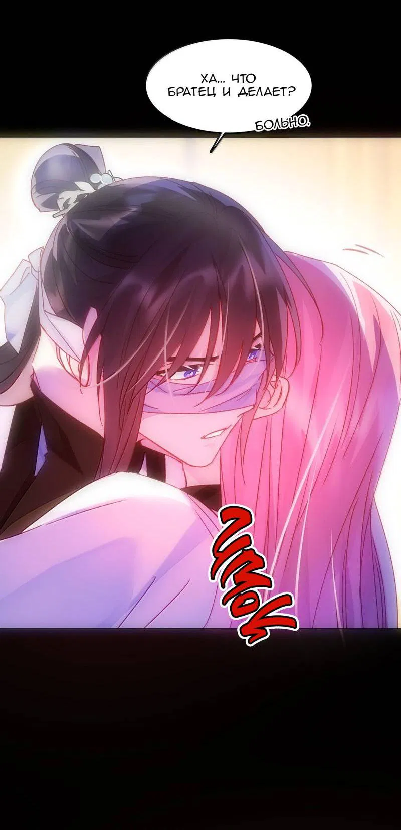 Манга Злодей хочет спастись - Глава 130 Страница 19