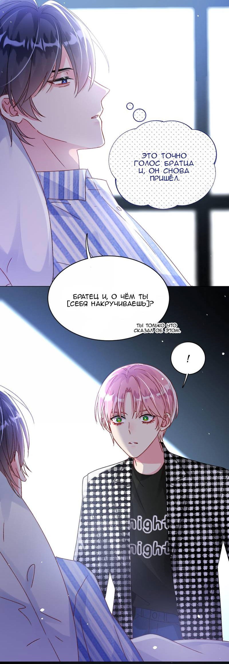 Манга Злодей хочет спастись - Глава 133 Страница 20