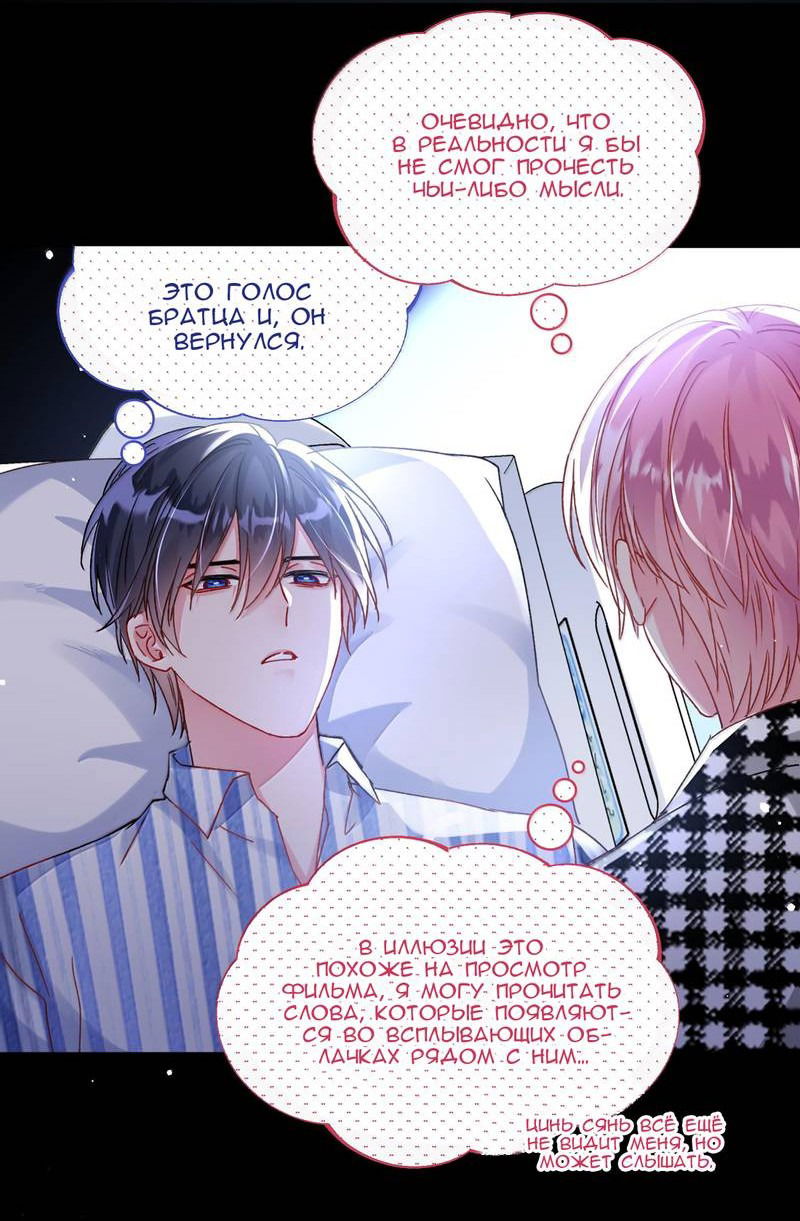 Манга Злодей хочет спастись - Глава 133 Страница 21