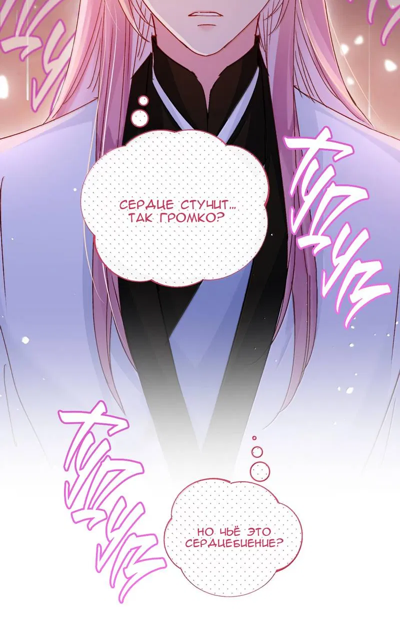 Манга Злодей хочет спастись - Глава 133 Страница 14