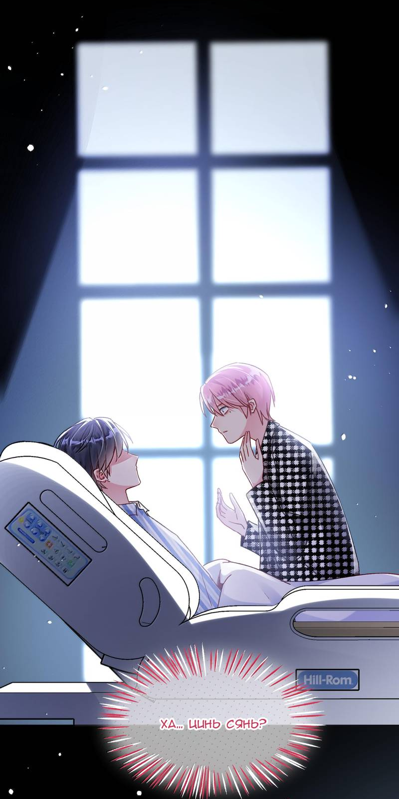 Манга Злодей хочет спастись - Глава 133 Страница 18