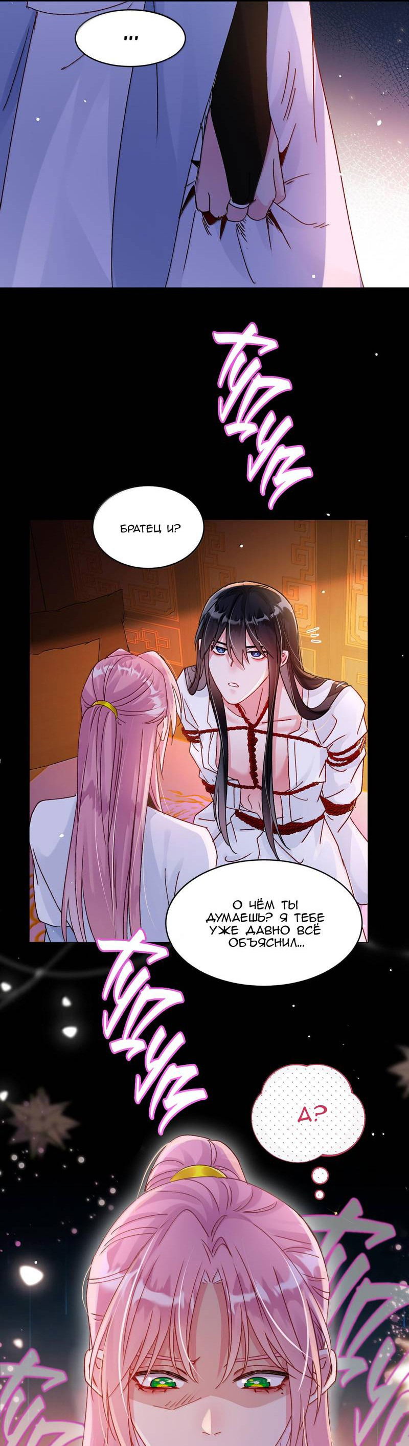 Манга Злодей хочет спастись - Глава 133 Страница 13