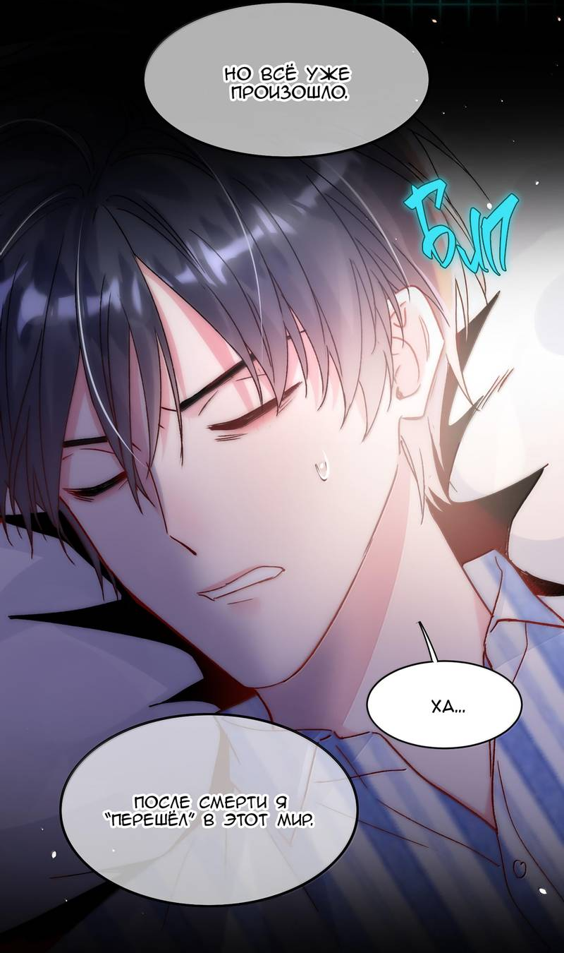 Манга Злодей хочет спастись - Глава 133 Страница 3