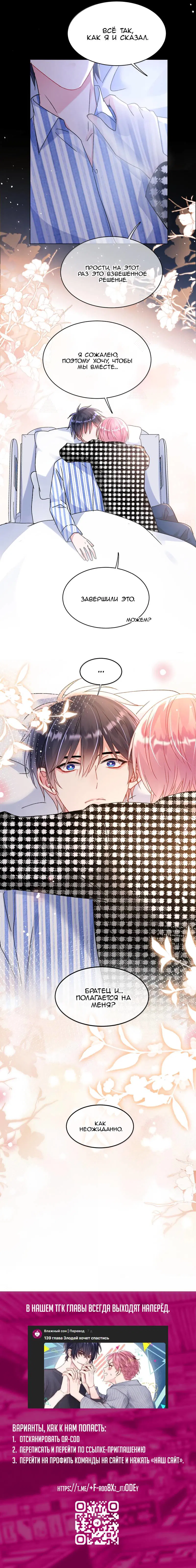 Манга Злодей хочет спастись - Глава 133 Страница 40